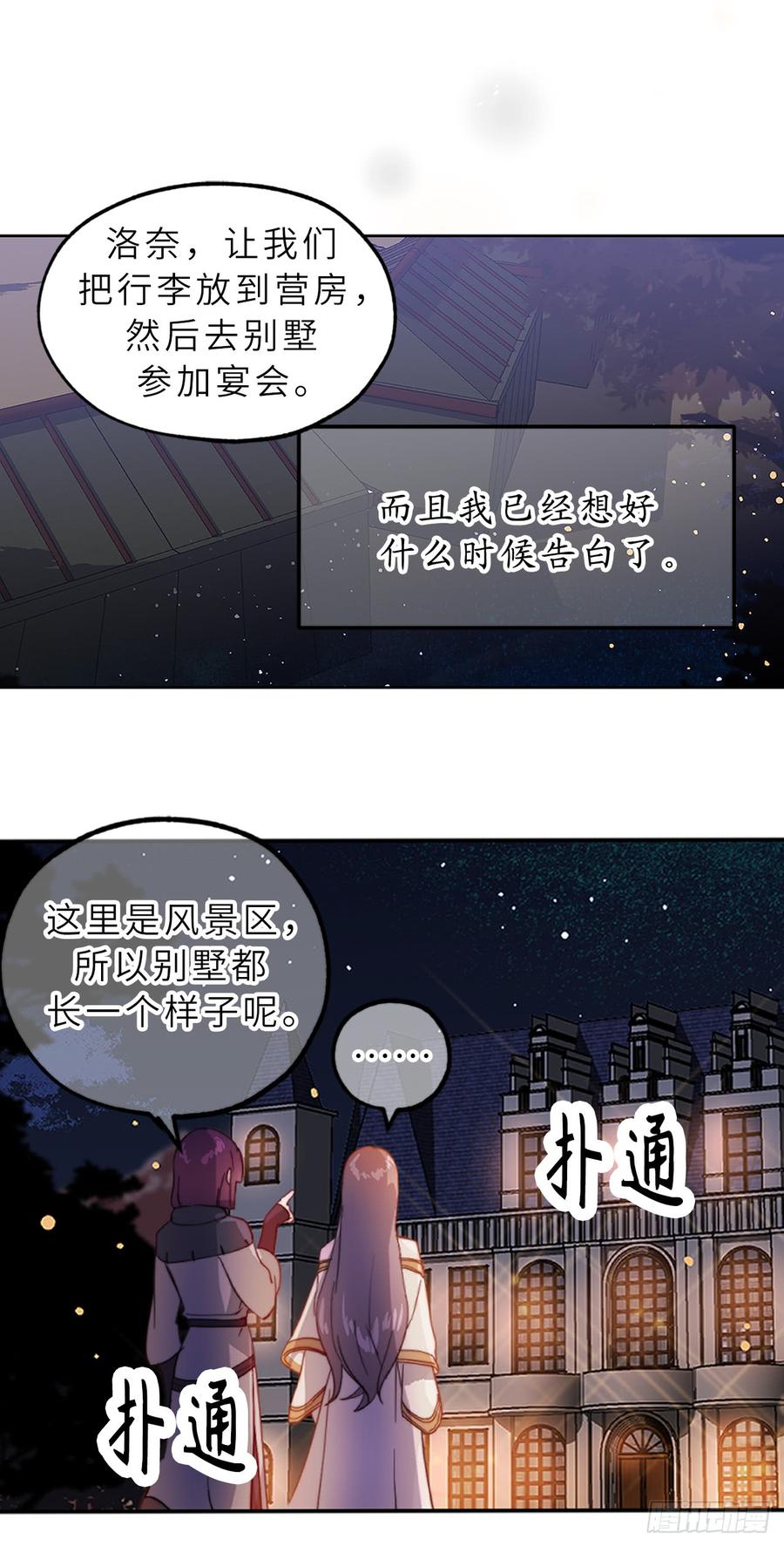 57.告白的绝佳时机！-你的告白已签收-多蕴漫文化（第26张）