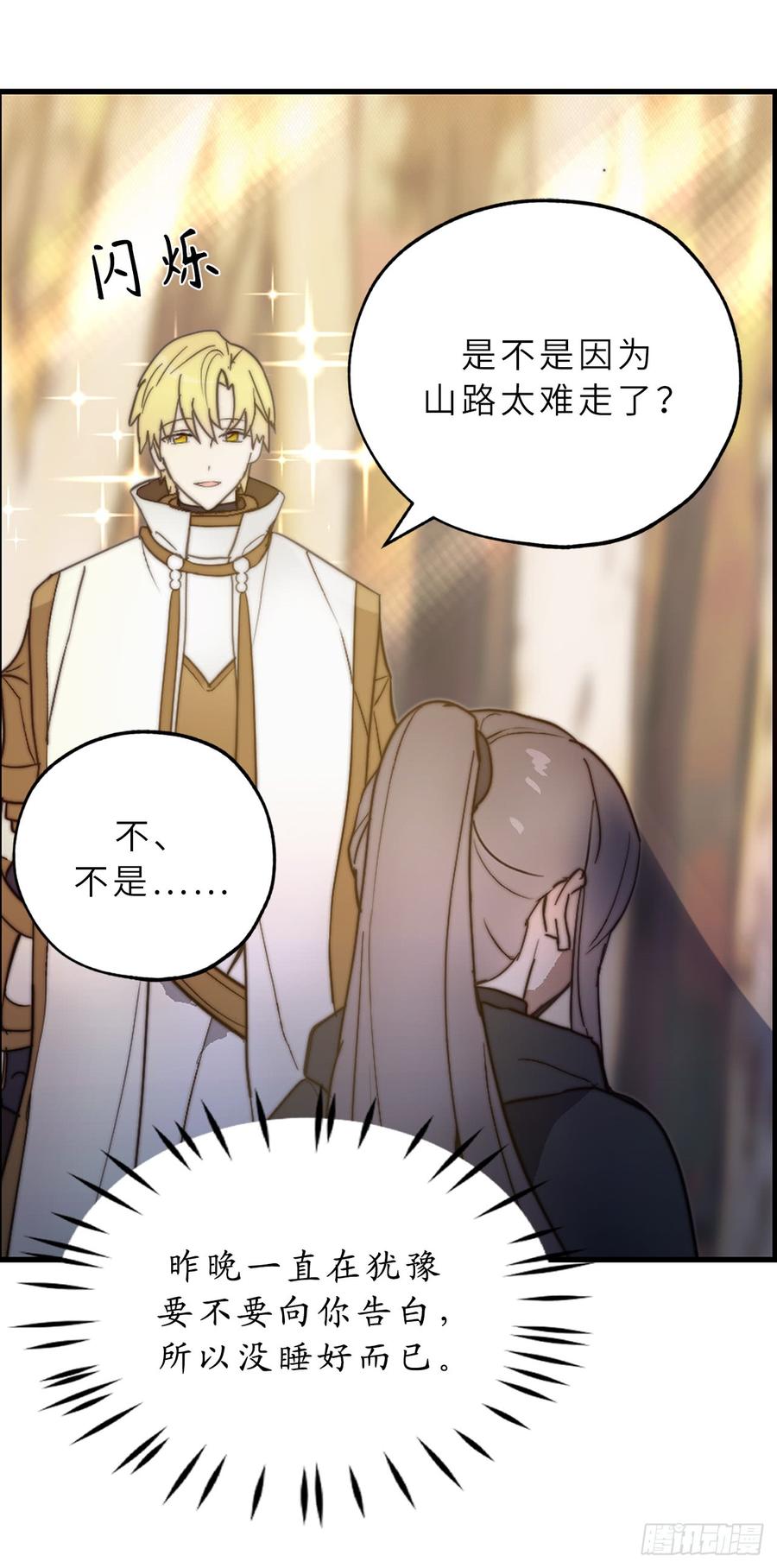 57.告白的绝佳时机！-你的告白已签收-多蕴漫文化（第18张）