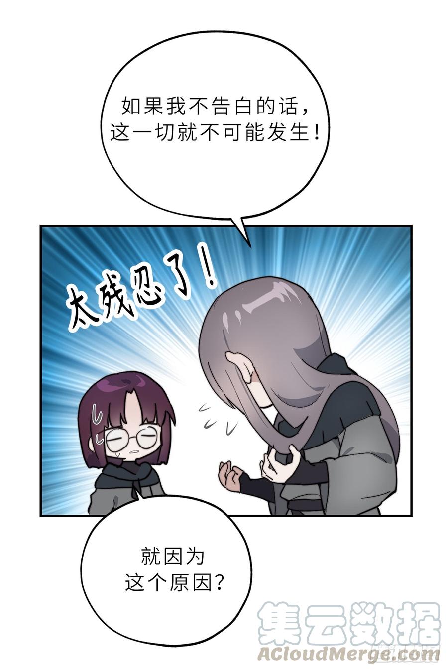 57.告白的绝佳时机！-你的告白已签收-多蕴漫文化（第9张）