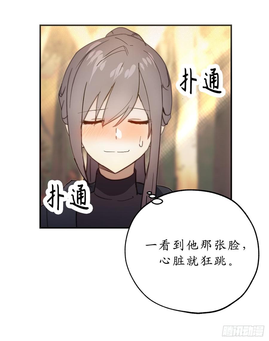 57.告白的绝佳时机！-你的告白已签收-多蕴漫文化（第19张）
