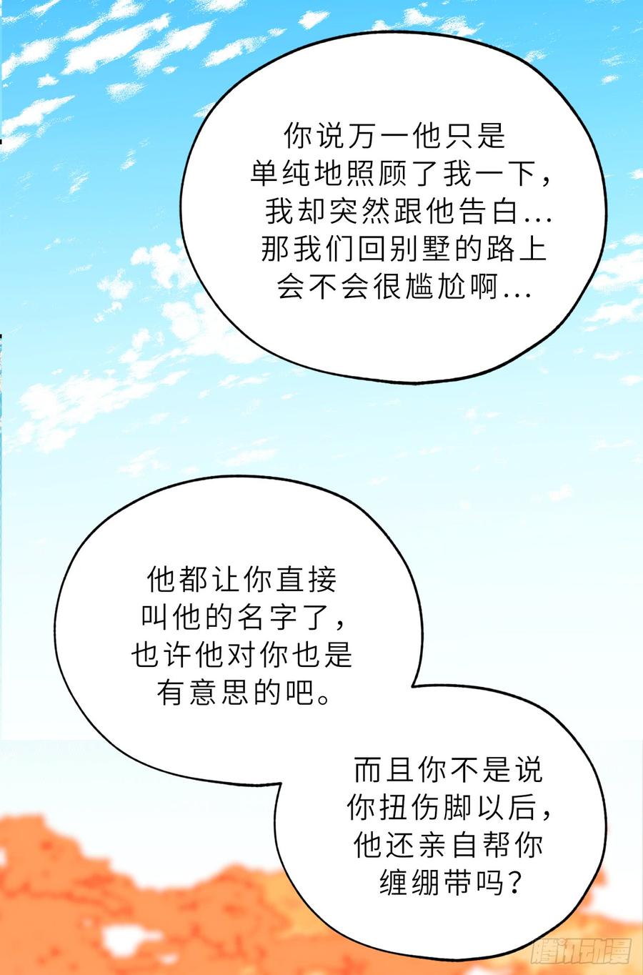 57.告白的绝佳时机！-你的告白已签收-多蕴漫文化（第14张）