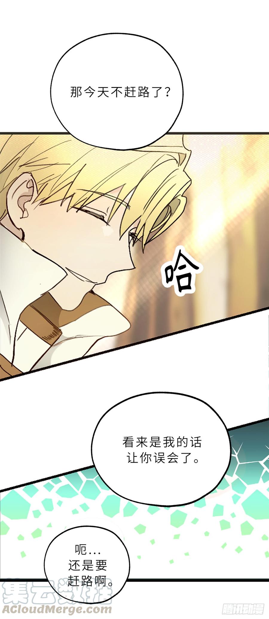 57.告白的绝佳时机！-你的告白已签收-多蕴漫文化（第21张）