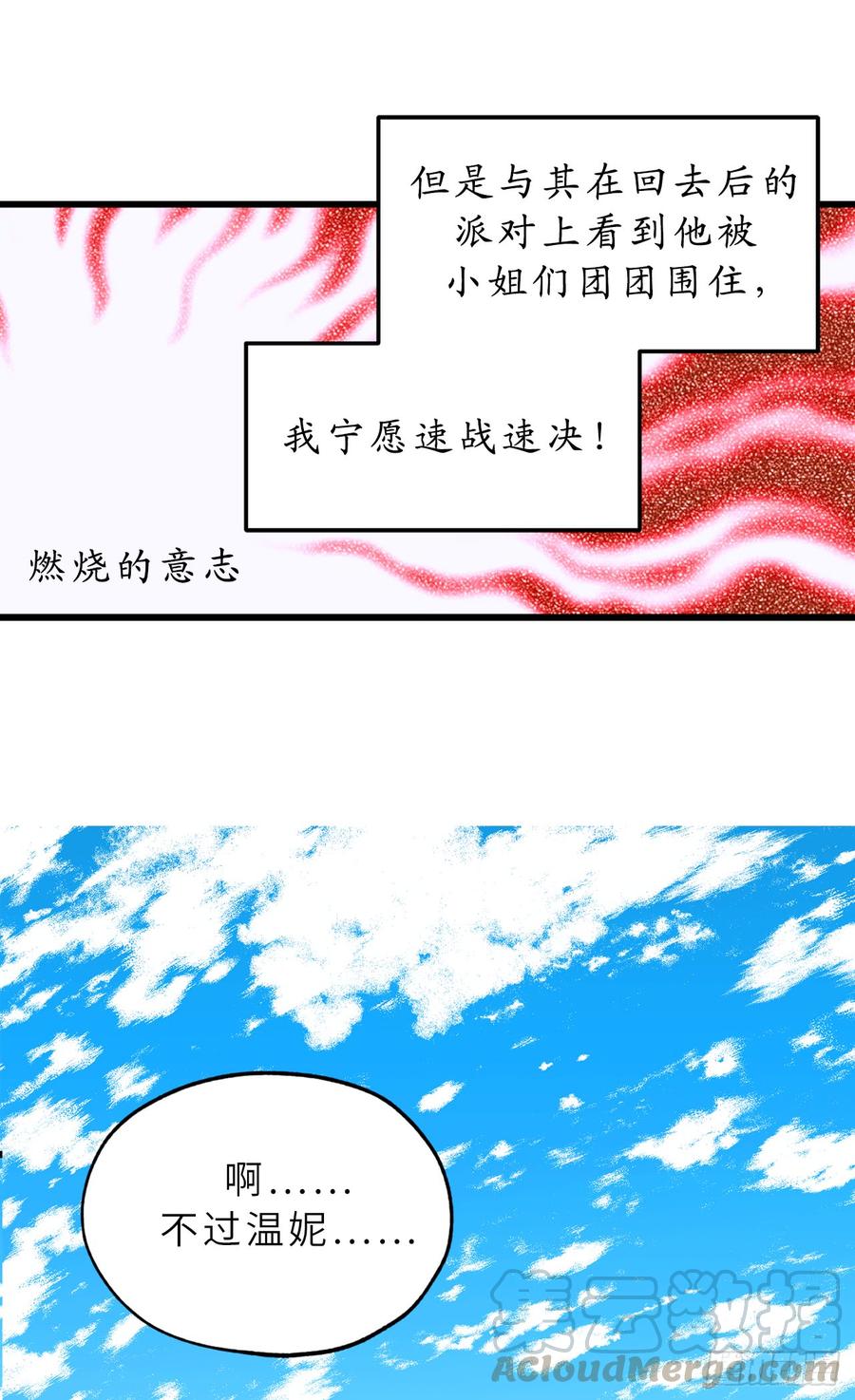 57.告白的绝佳时机！-你的告白已签收-多蕴漫文化（第13张）