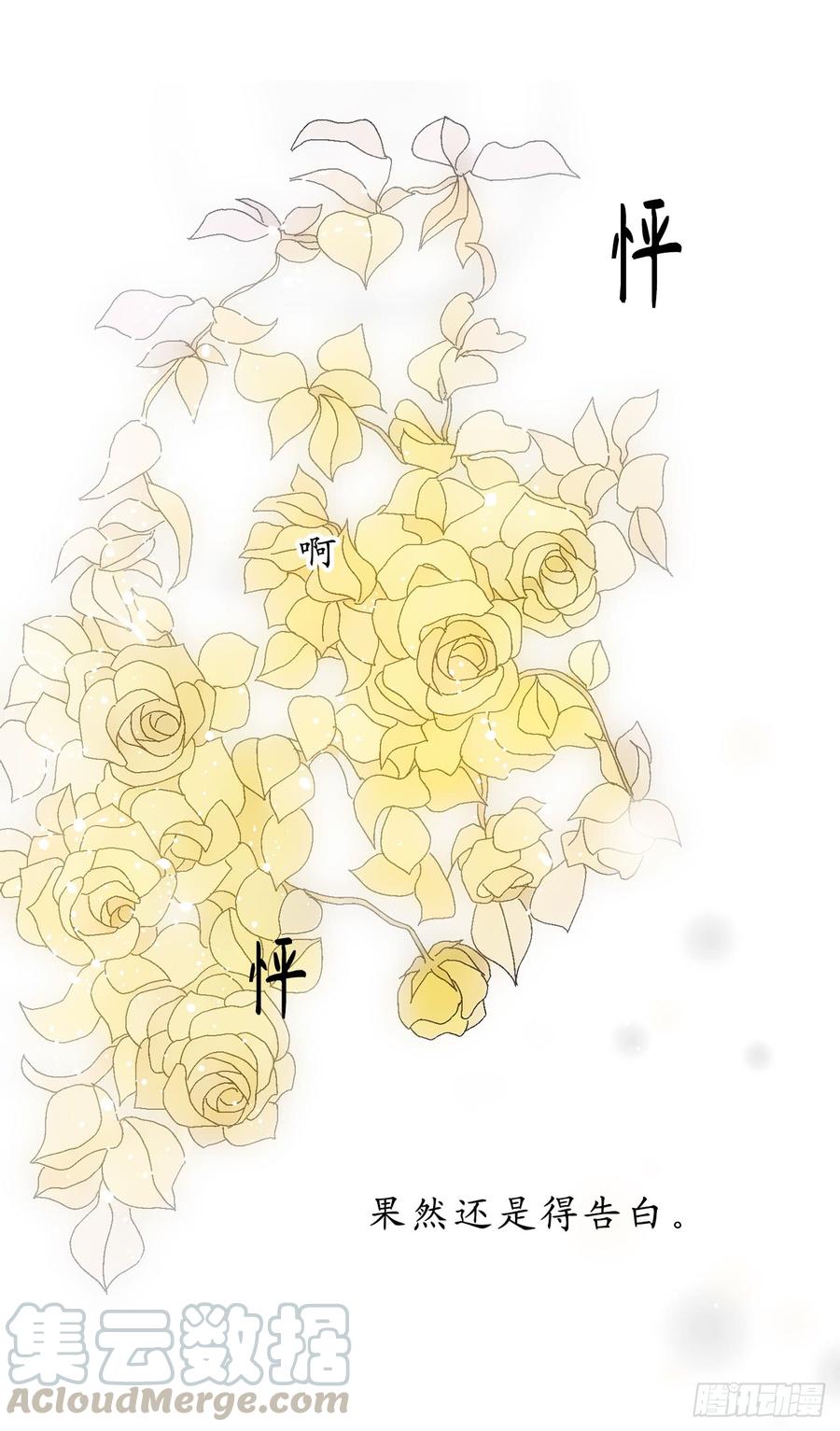 57.告白的绝佳时机！-你的告白已签收-多蕴漫文化（第25张）