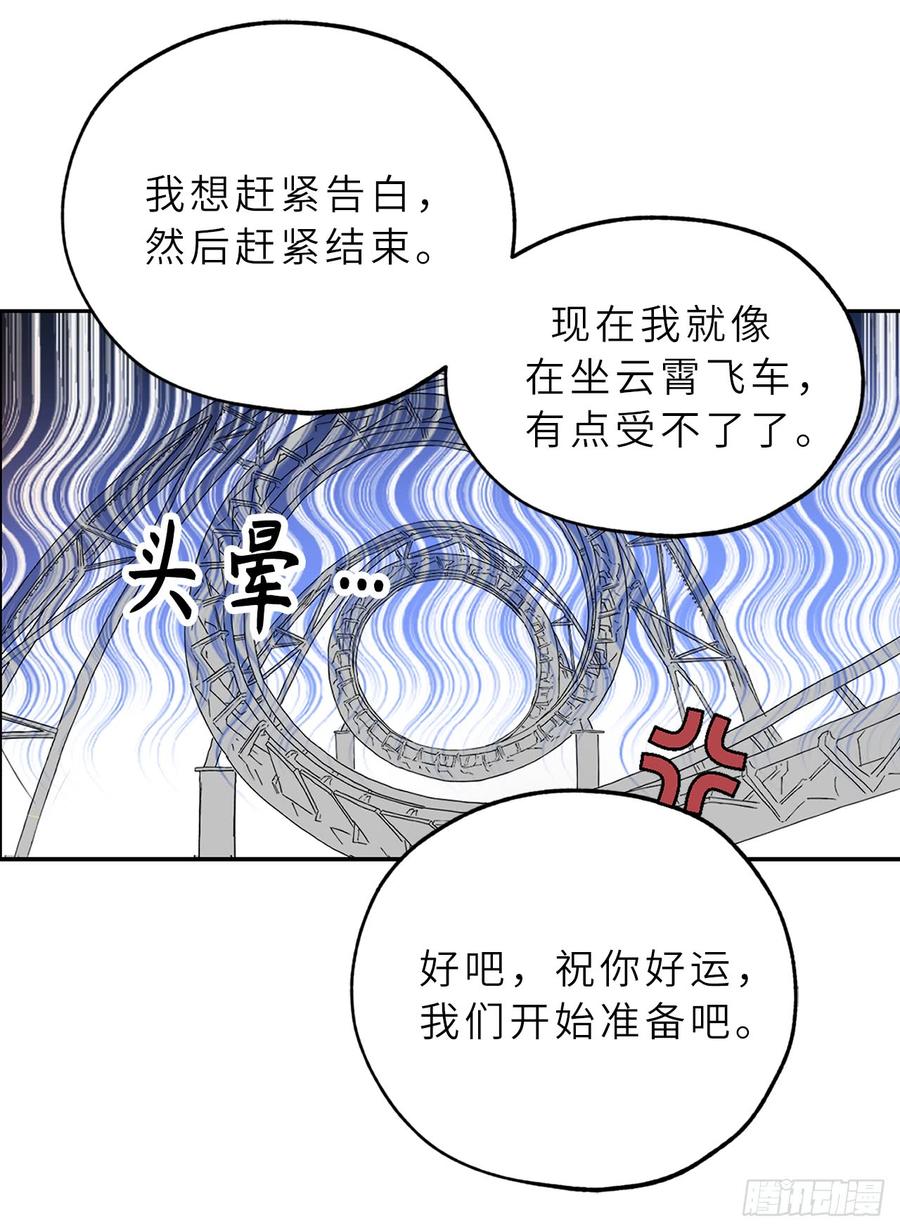 57.告白的绝佳时机！-你的告白已签收-多蕴漫文化（第11张）
