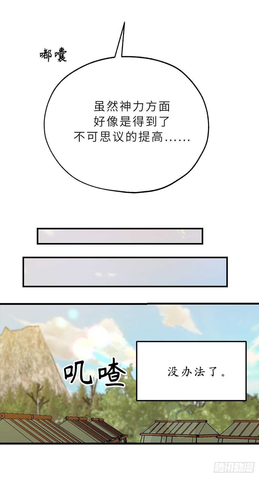 57.告白的绝佳时机！-你的告白已签收-多蕴漫文化（第2张）