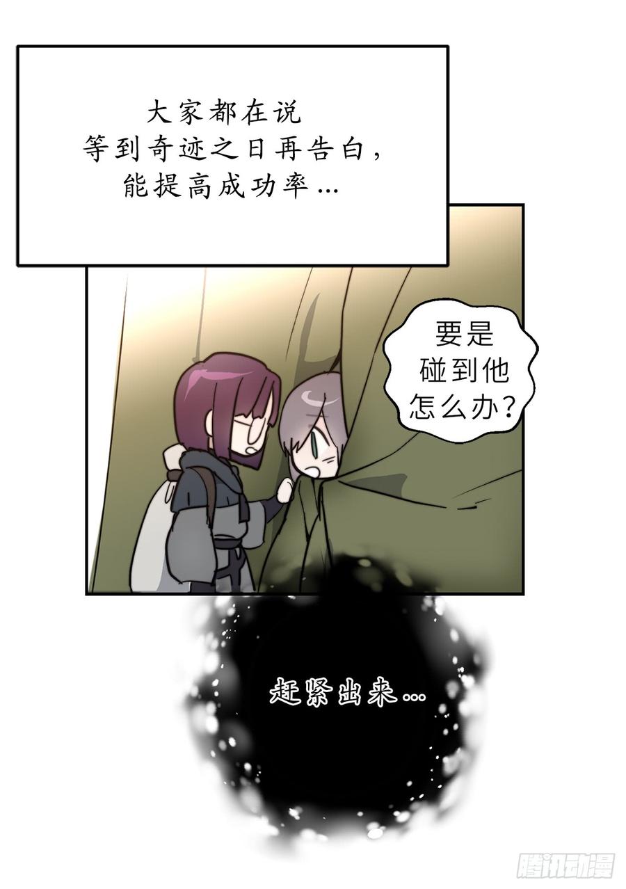 57.告白的绝佳时机！-你的告白已签收-多蕴漫文化（第12张）