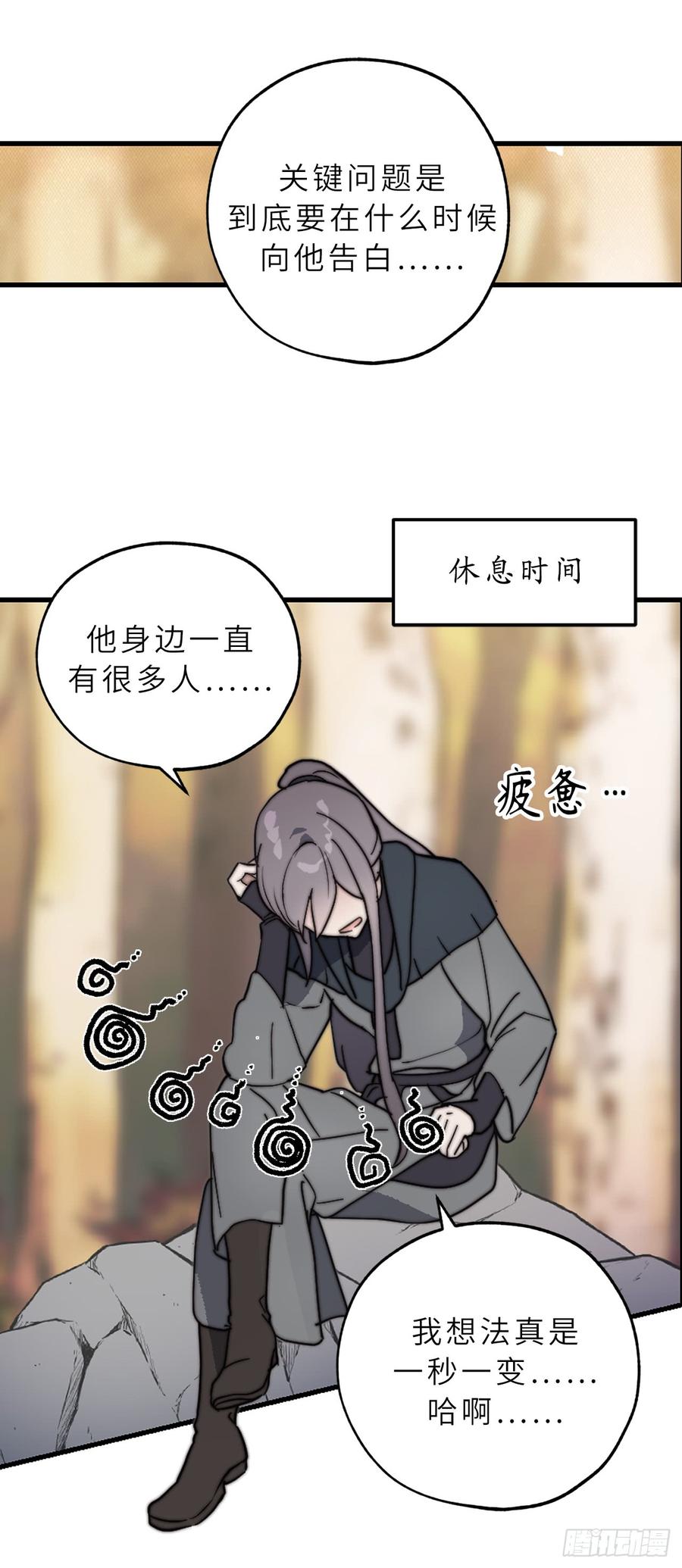 57.告白的绝佳时机！-你的告白已签收-多蕴漫文化（第16张）