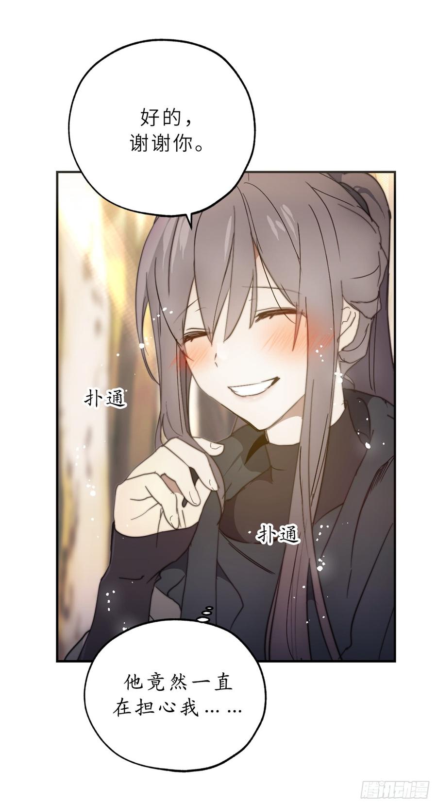 57.告白的绝佳时机！-你的告白已签收-多蕴漫文化（第24张）