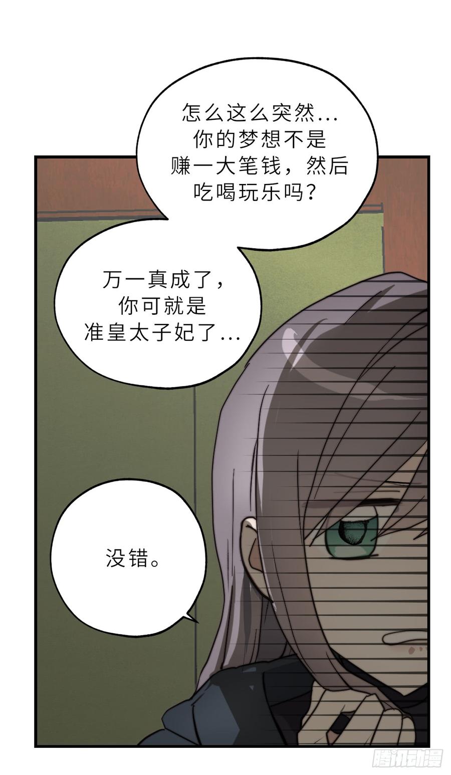 57.告白的绝佳时机！-你的告白已签收-多蕴漫文化（第4张）