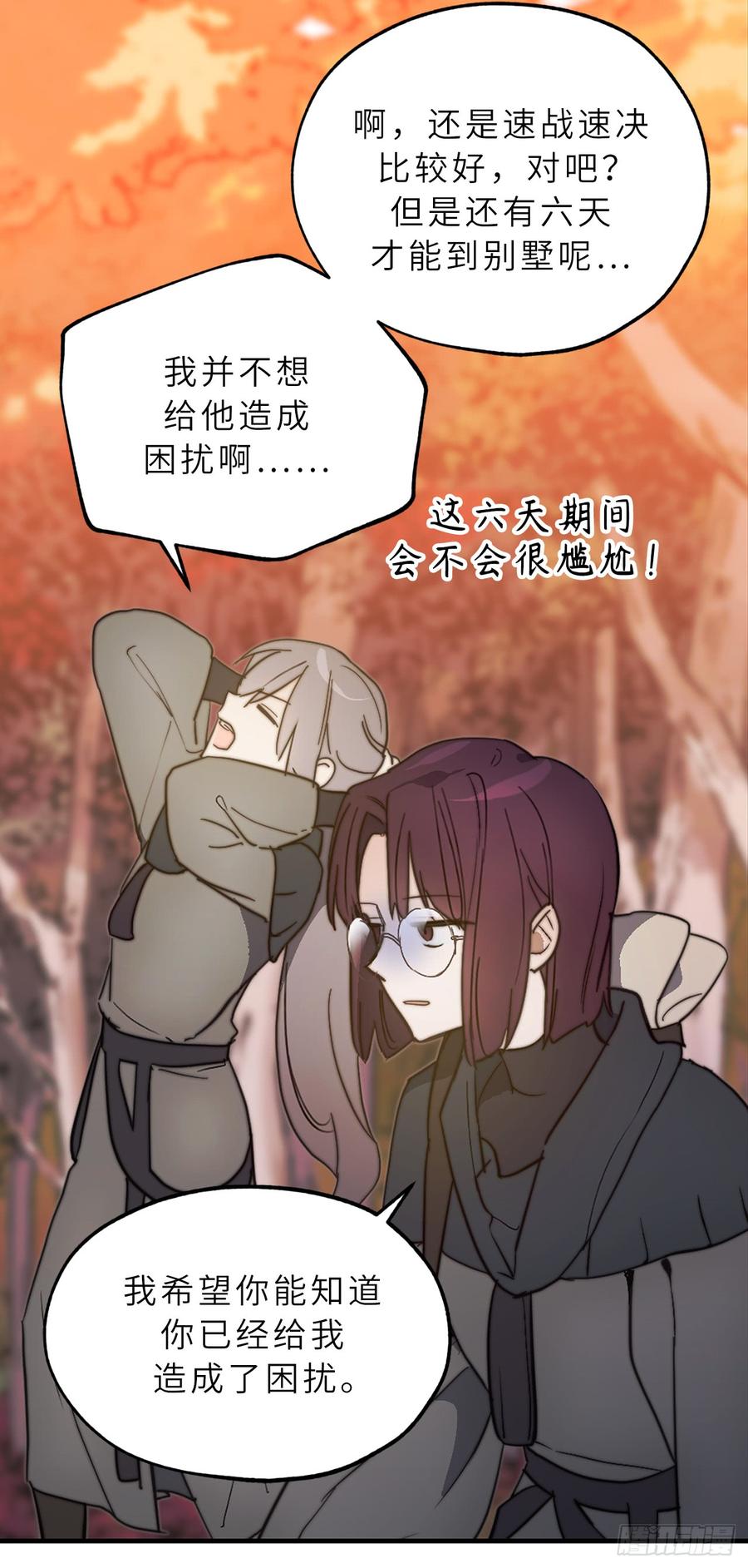 57.告白的绝佳时机！-你的告白已签收-多蕴漫文化（第15张）