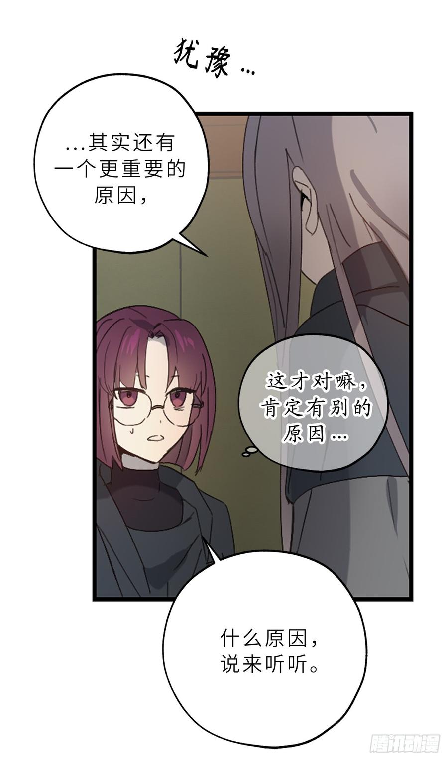 57.告白的绝佳时机！-你的告白已签收-多蕴漫文化（第10张）