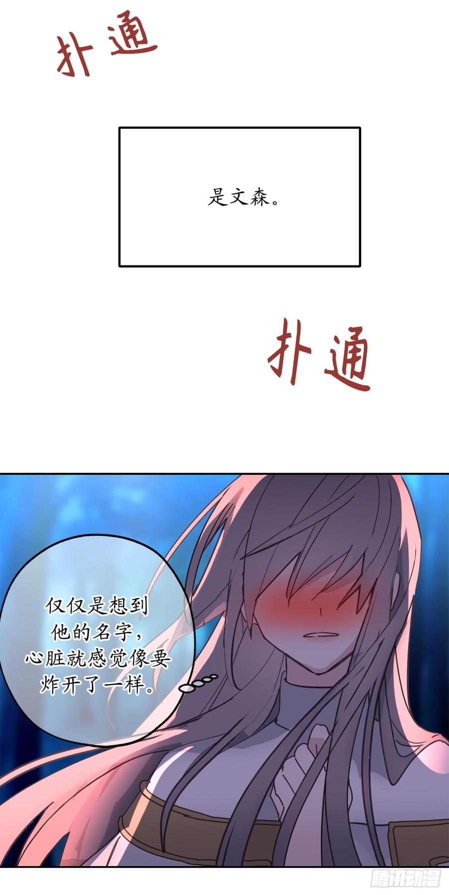 58.我到底跟谁告了白啊！-你的告白已签收-多蕴漫文化（第18张）