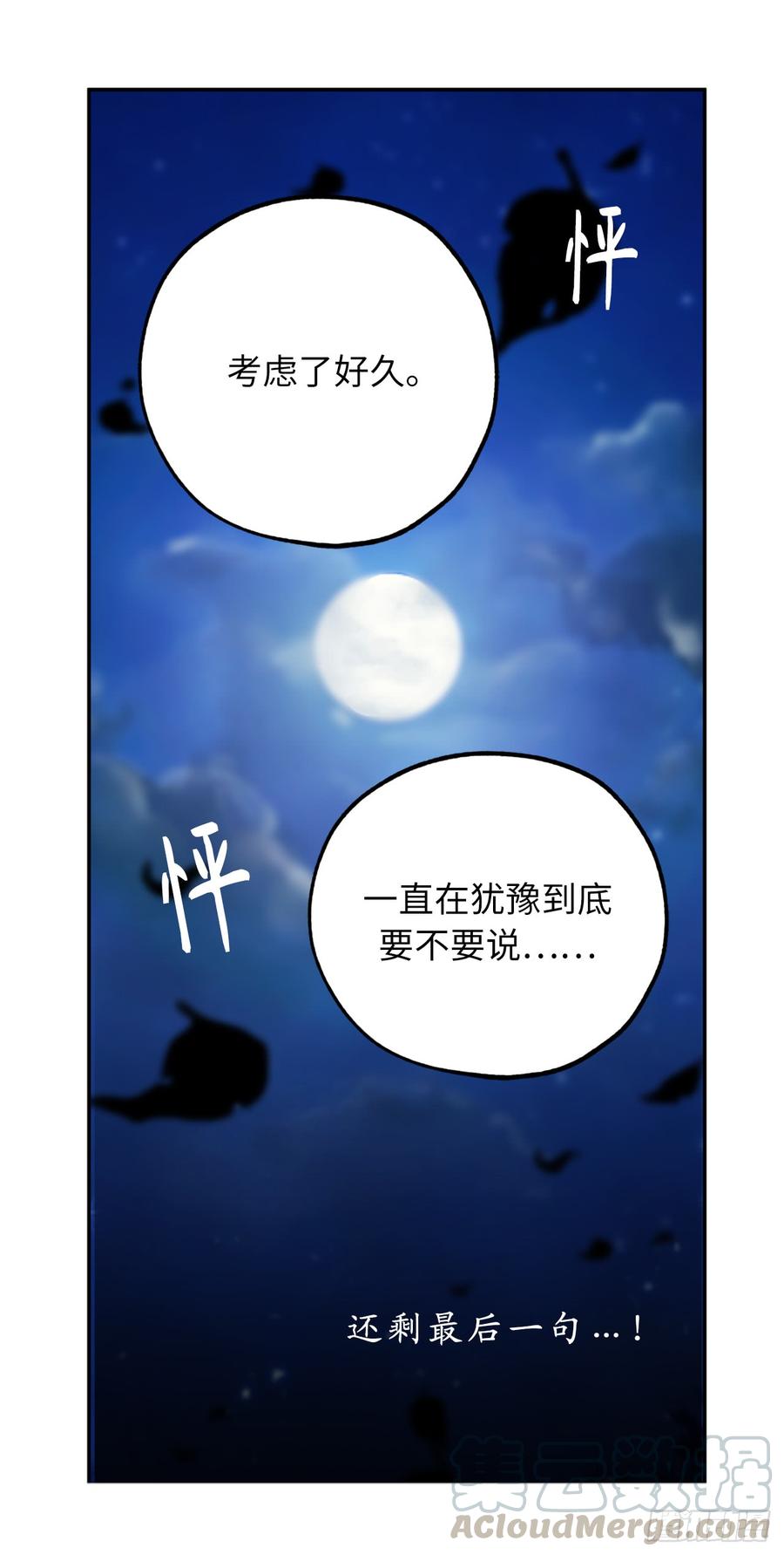 58.我到底跟谁告了白啊！-你的告白已签收-多蕴漫文化（第21张）