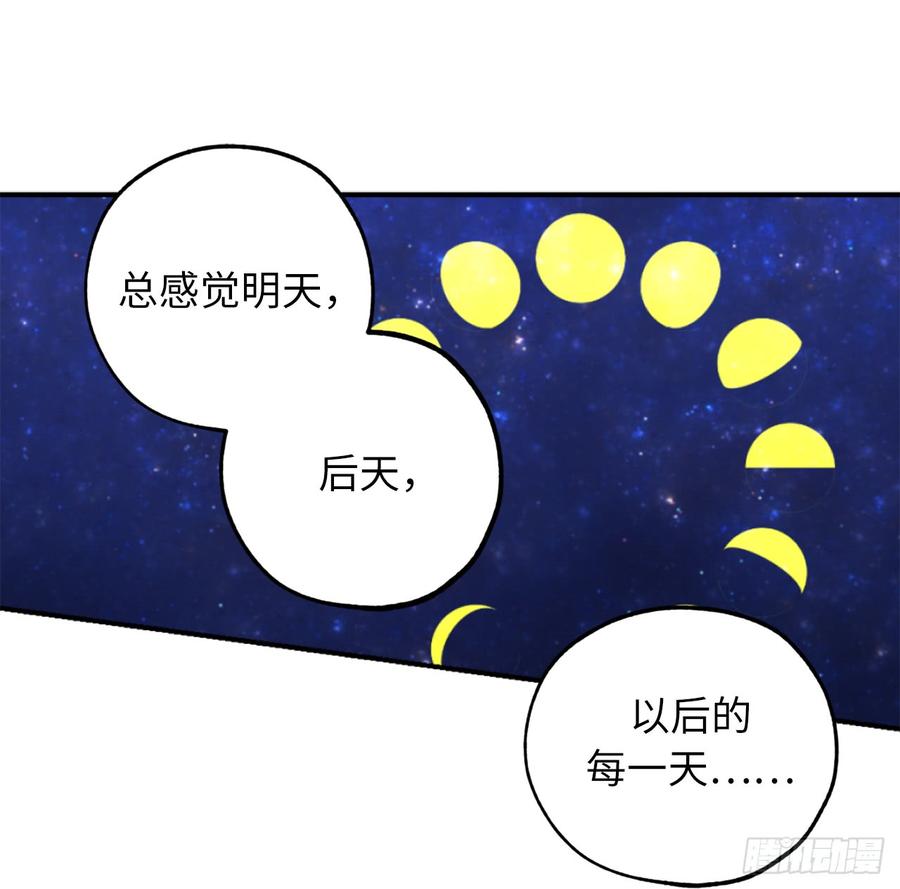 58.我到底跟谁告了白啊！-你的告白已签收-多蕴漫文化（第3张）