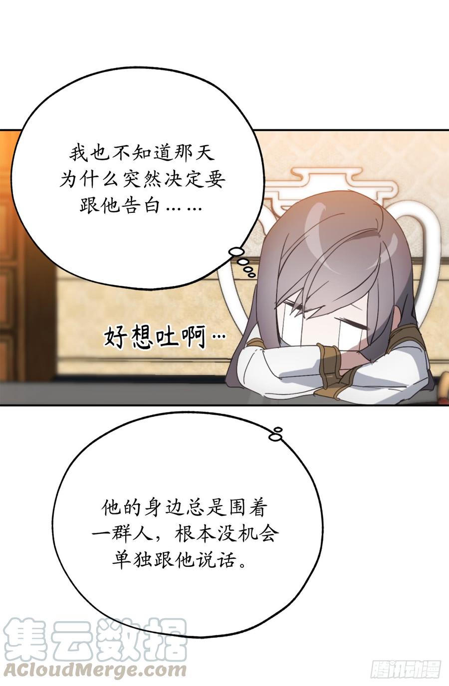 58.我到底跟谁告了白啊！-你的告白已签收-多蕴漫文化（第5张）