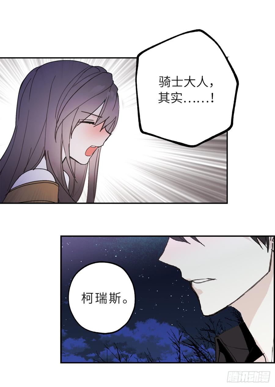 59.如果这一切是梦就好了-你的告白已签收-多蕴漫文化（第20张）