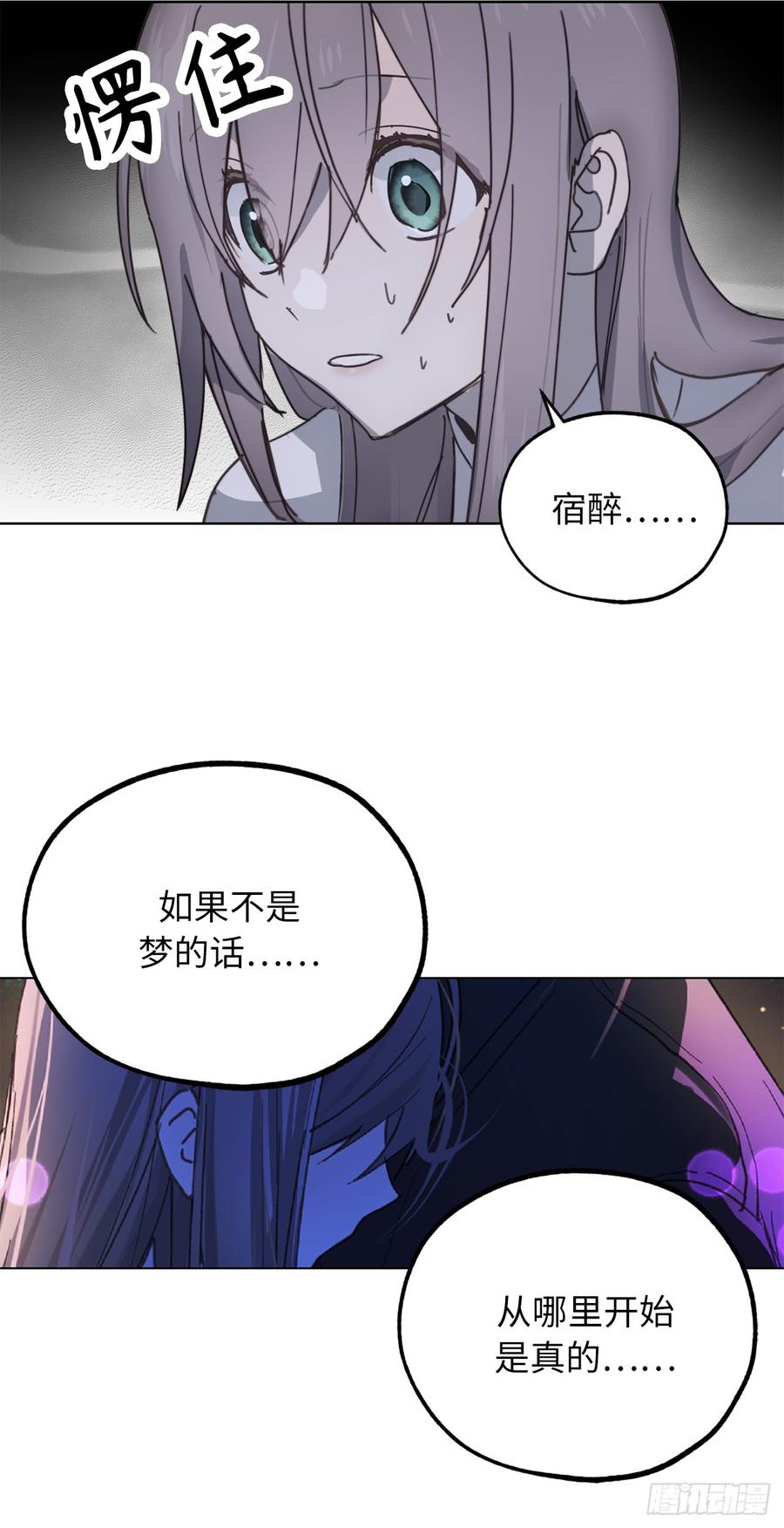59.如果这一切是梦就好了-你的告白已签收-多蕴漫文化（第6张）
