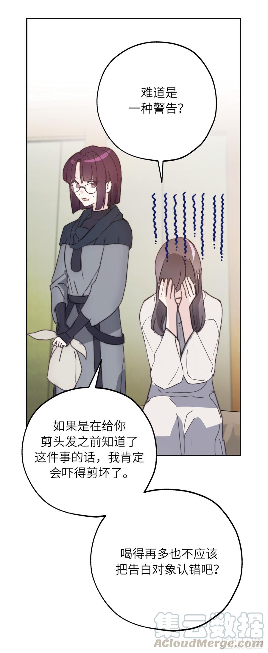 60.现在忏悔还来得及么？-你的告白已签收-多蕴漫文化（第5张）