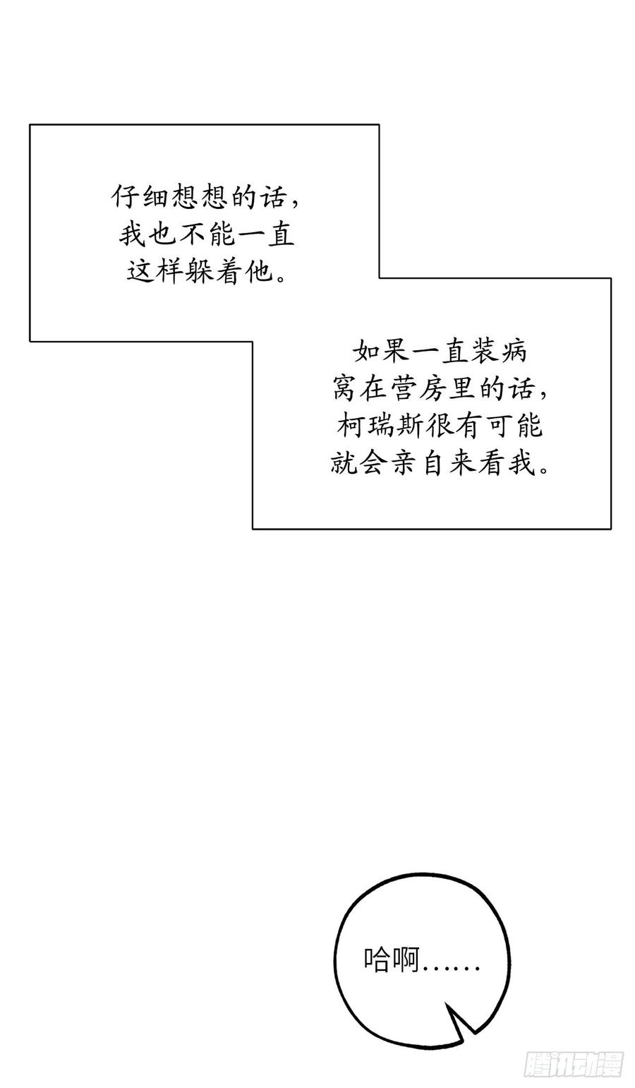61.他就是想掐我的脖子！-你的告白已签收-多蕴漫文化（第3张）