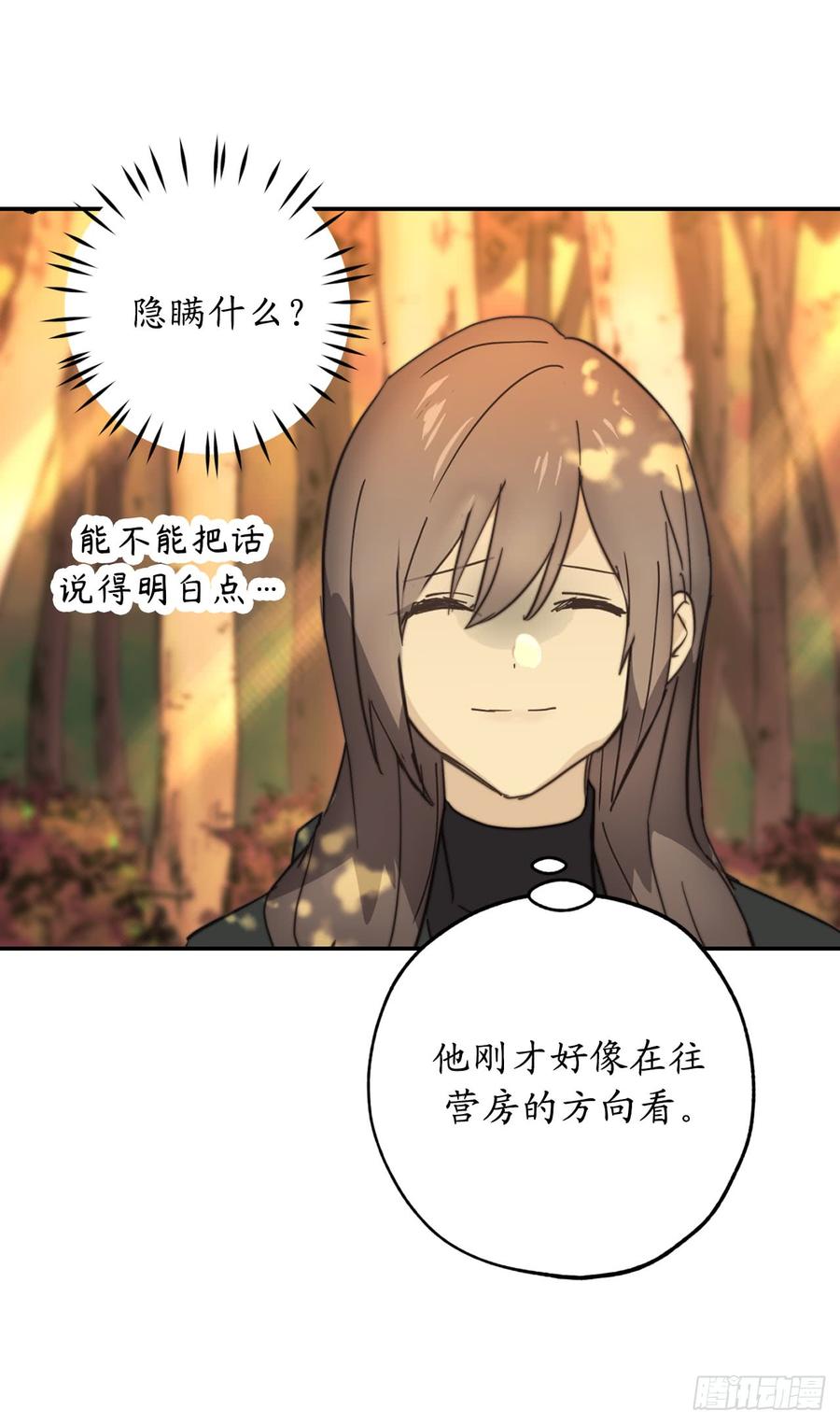 61.他就是想掐我的脖子！-你的告白已签收-多蕴漫文化（第18张）