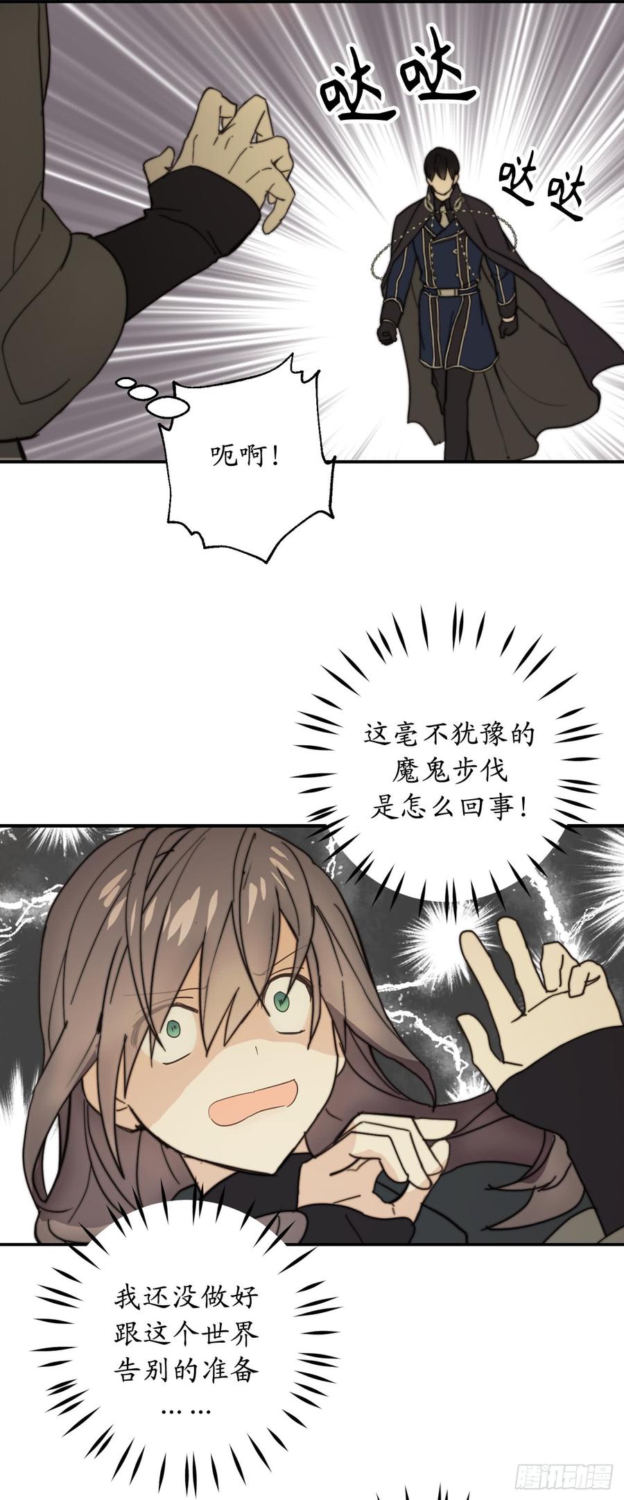 61.他就是想掐我的脖子！-你的告白已签收-多蕴漫文化（第11张）