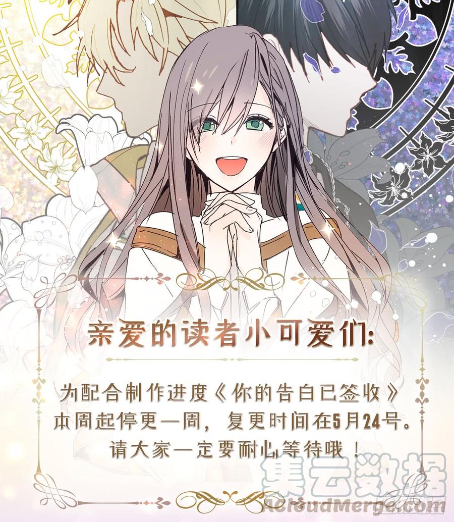 停更通知-你的告白已签收-多蕴漫文化（第1张）