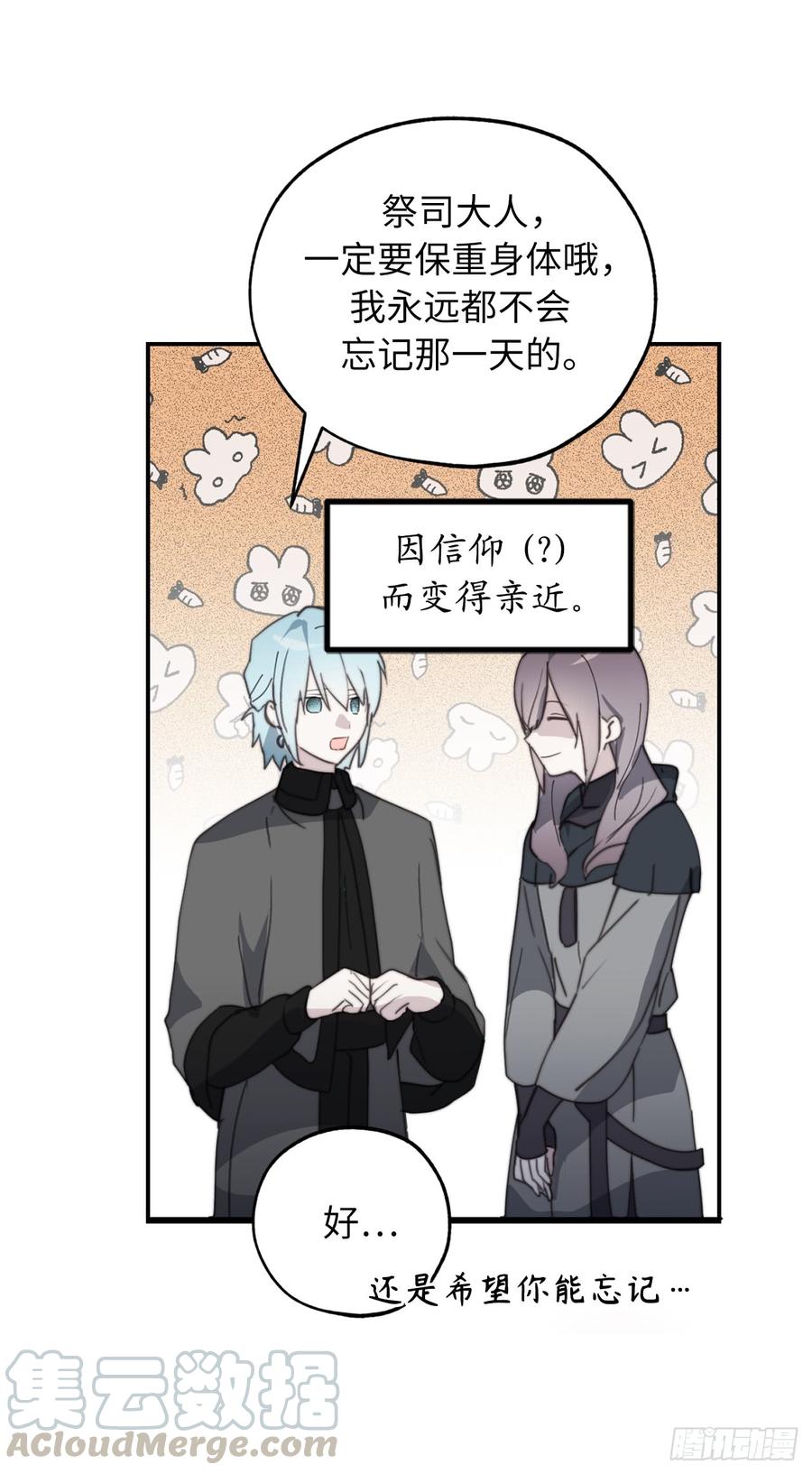 63.我没资格成为圣女-你的告白已签收-多蕴漫文化（第16张）