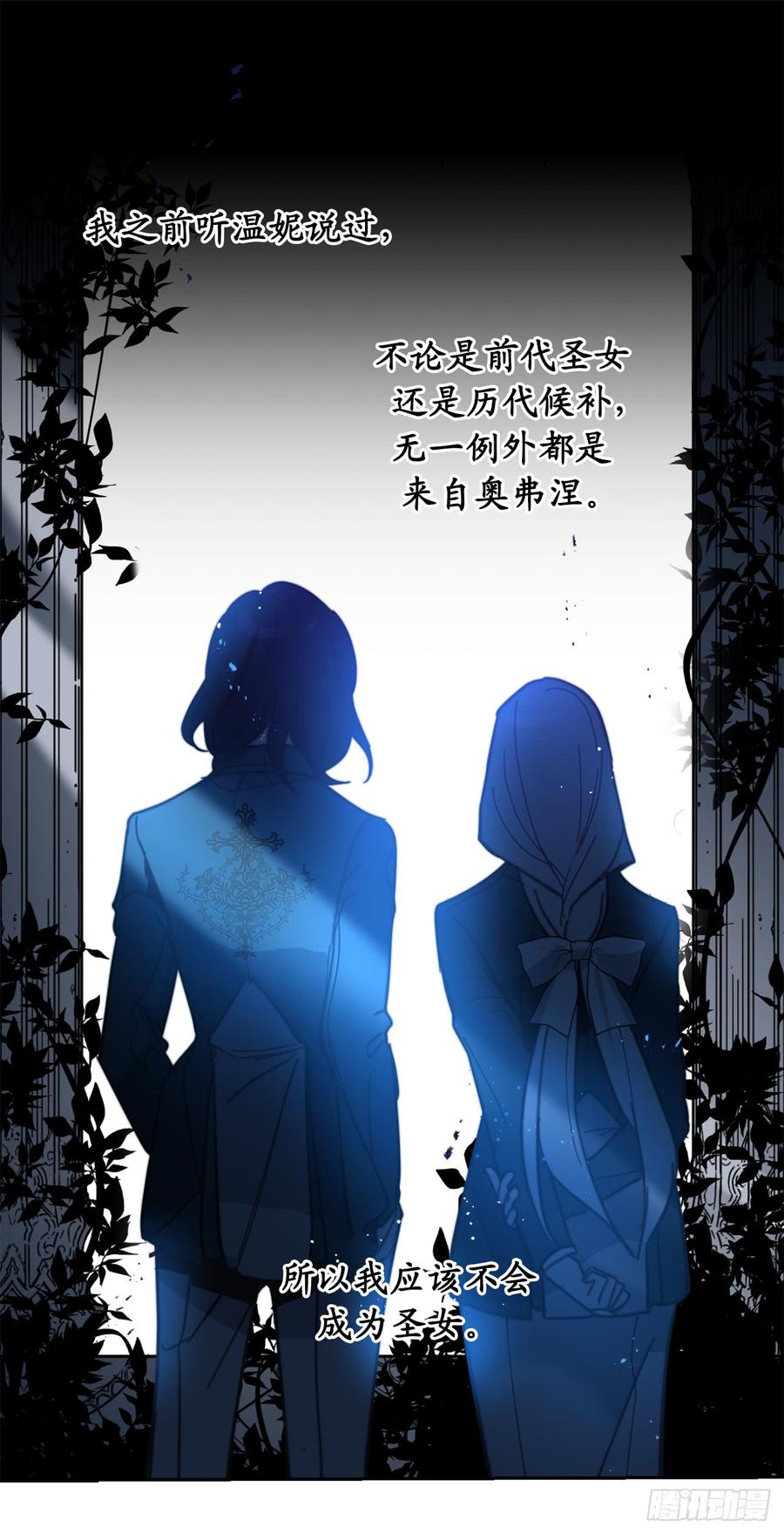 63.我没资格成为圣女-你的告白已签收-多蕴漫文化（第31张）