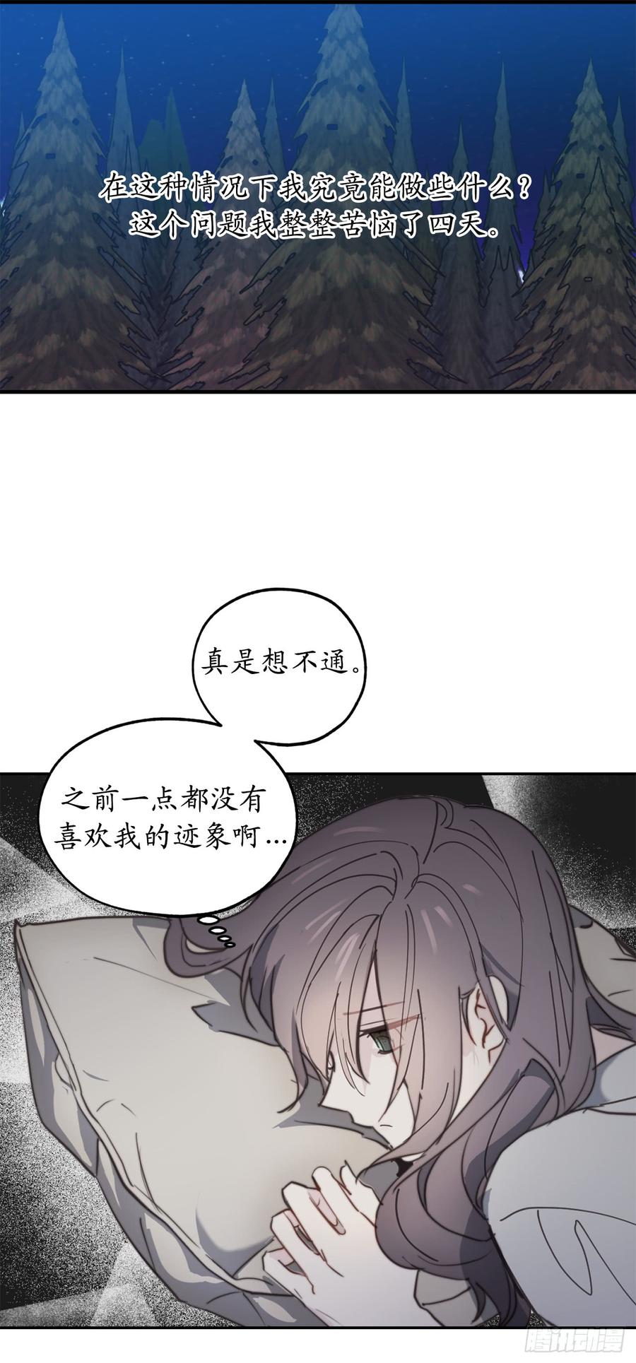 63.我没资格成为圣女-你的告白已签收-多蕴漫文化（第6张）