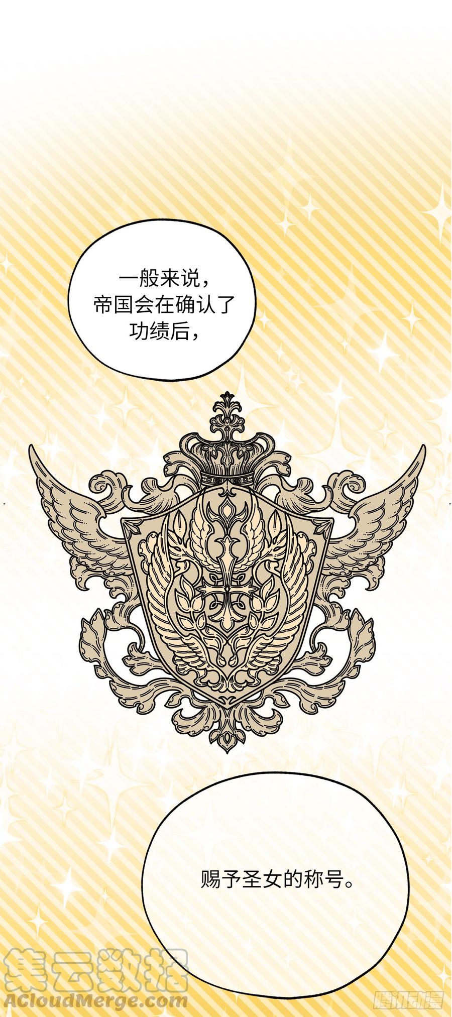 63.我没资格成为圣女-你的告白已签收-多蕴漫文化（第28张）