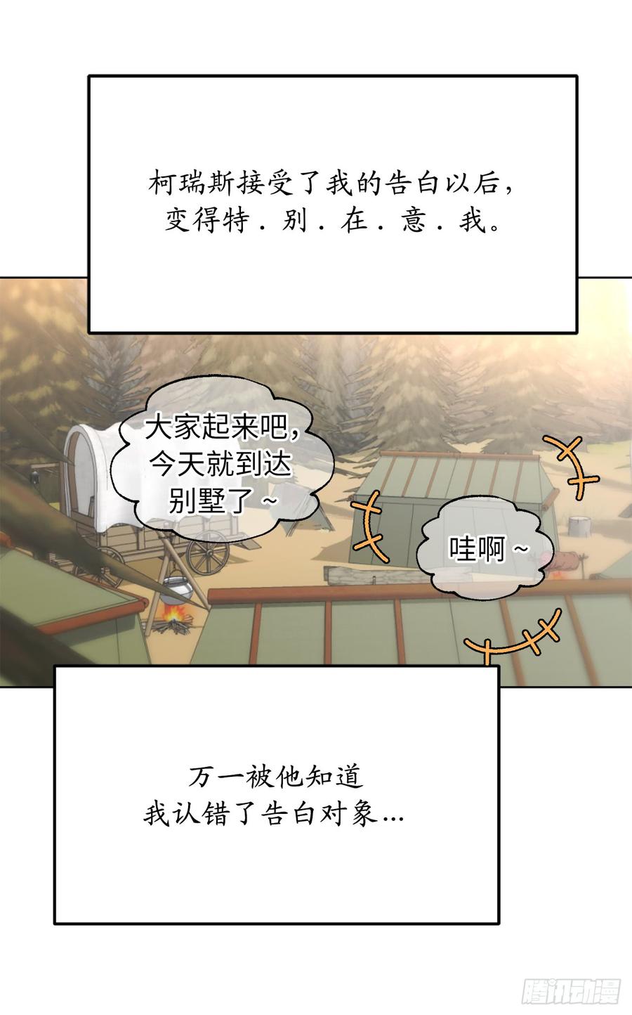 63.我没资格成为圣女-你的告白已签收-多蕴漫文化（第11张）