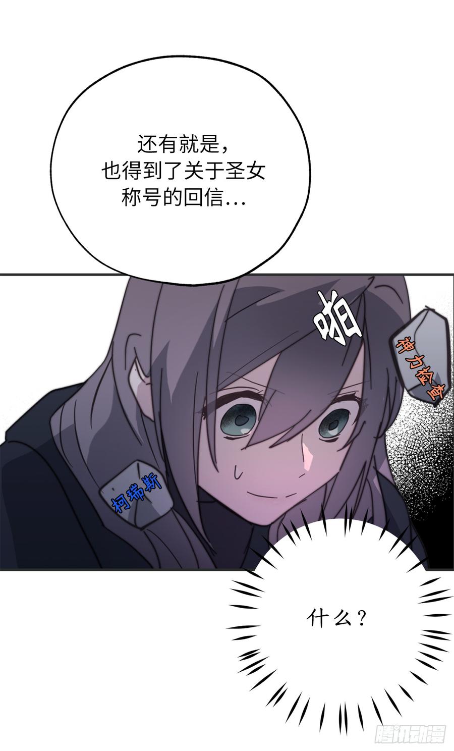 63.我没资格成为圣女-你的告白已签收-多蕴漫文化（第26张）