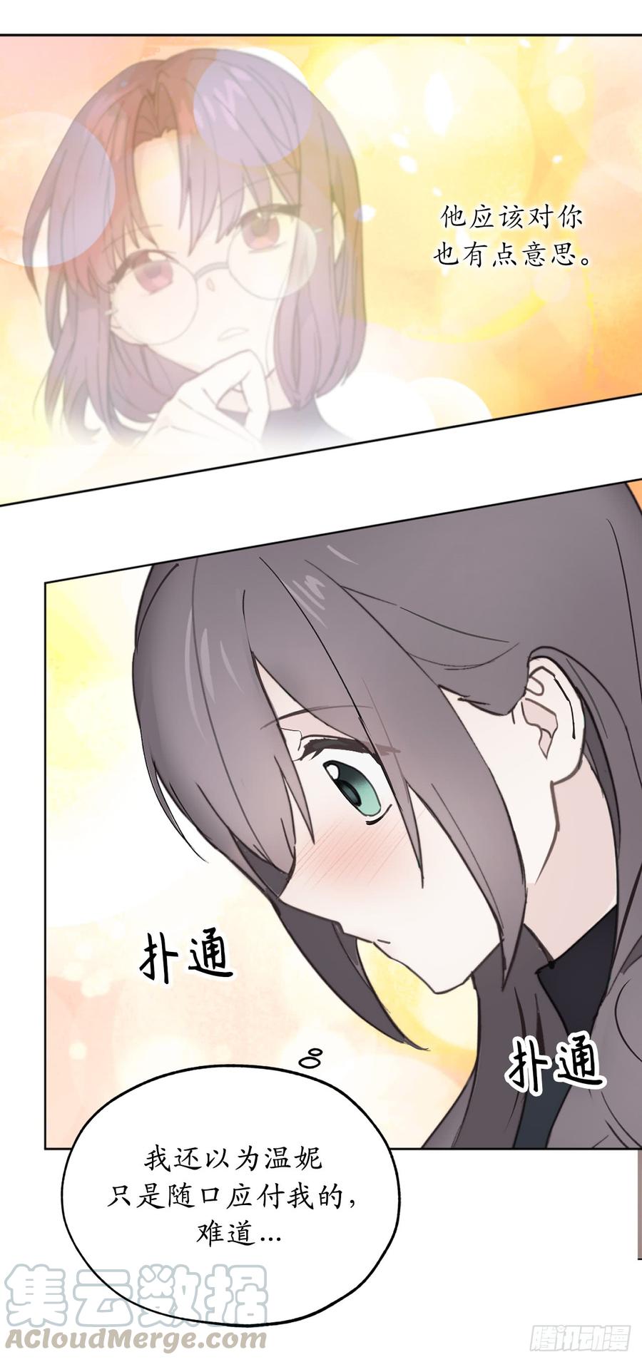 64.习惯走在你身后-你的告白已签收-多蕴漫文化（第11张）