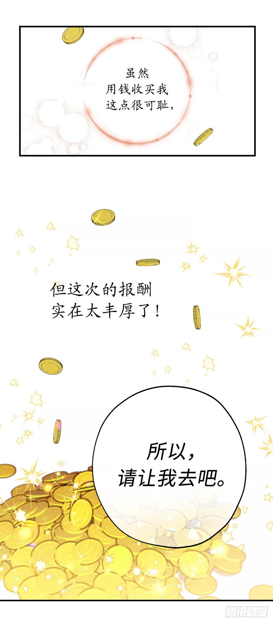 5.有钱能使鬼推磨-你的告白已签收-多蕴漫文化（第2张）