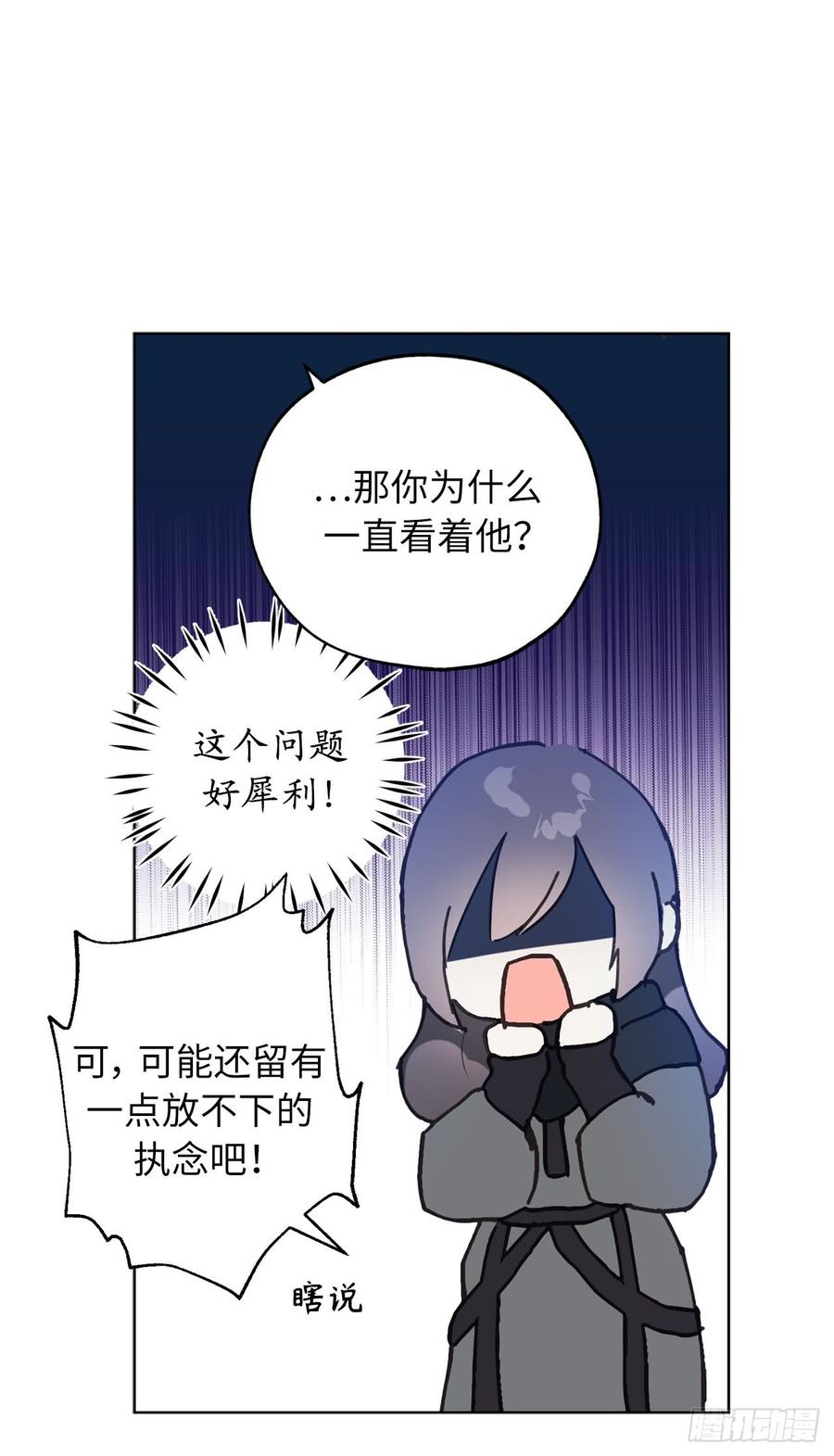 66.你对他有放不下的执念？-你的告白已签收-多蕴漫文化（第15张）