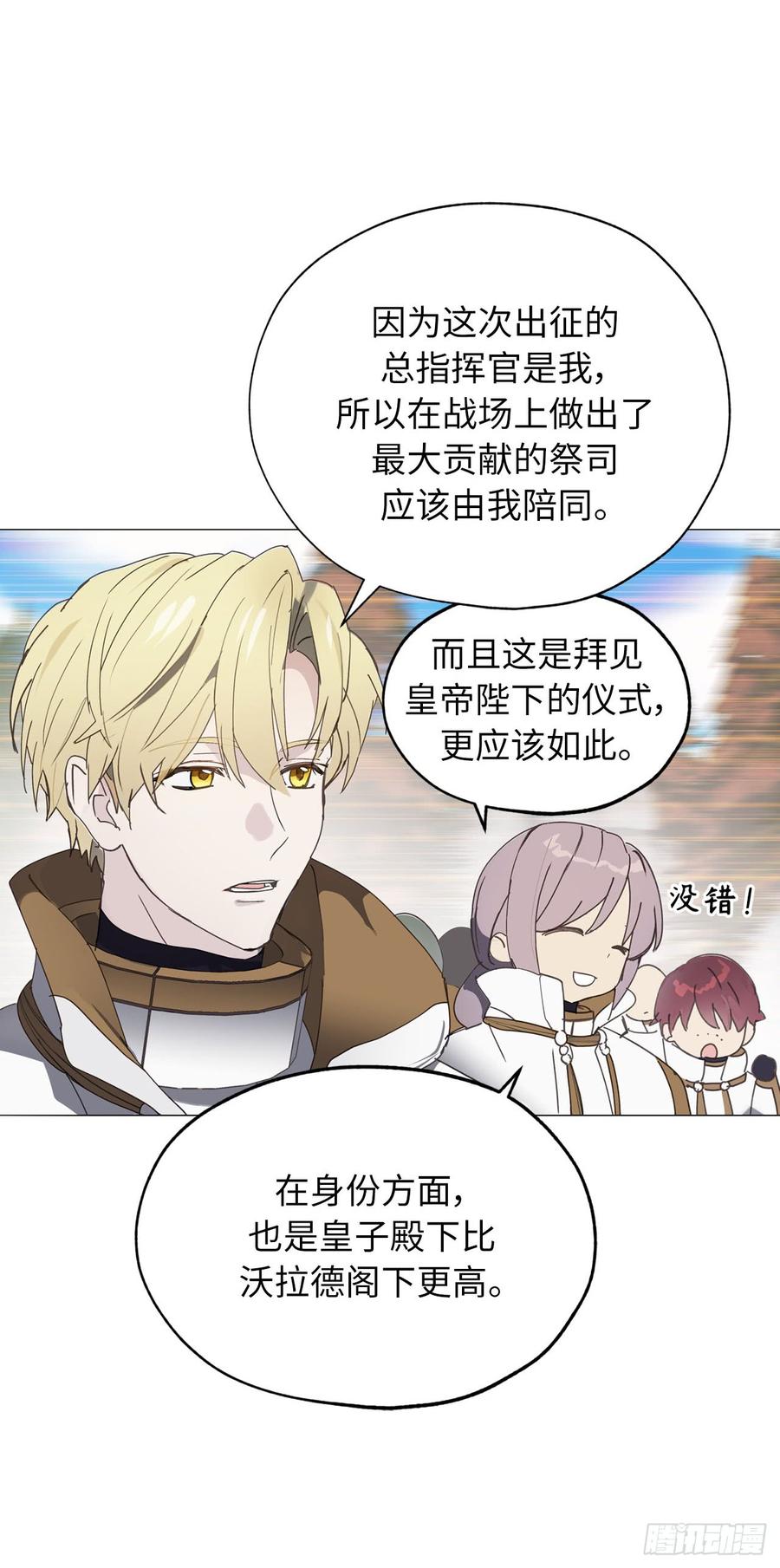 67.这简直就是一道送命题-你的告白已签收-多蕴漫文化（第7张）