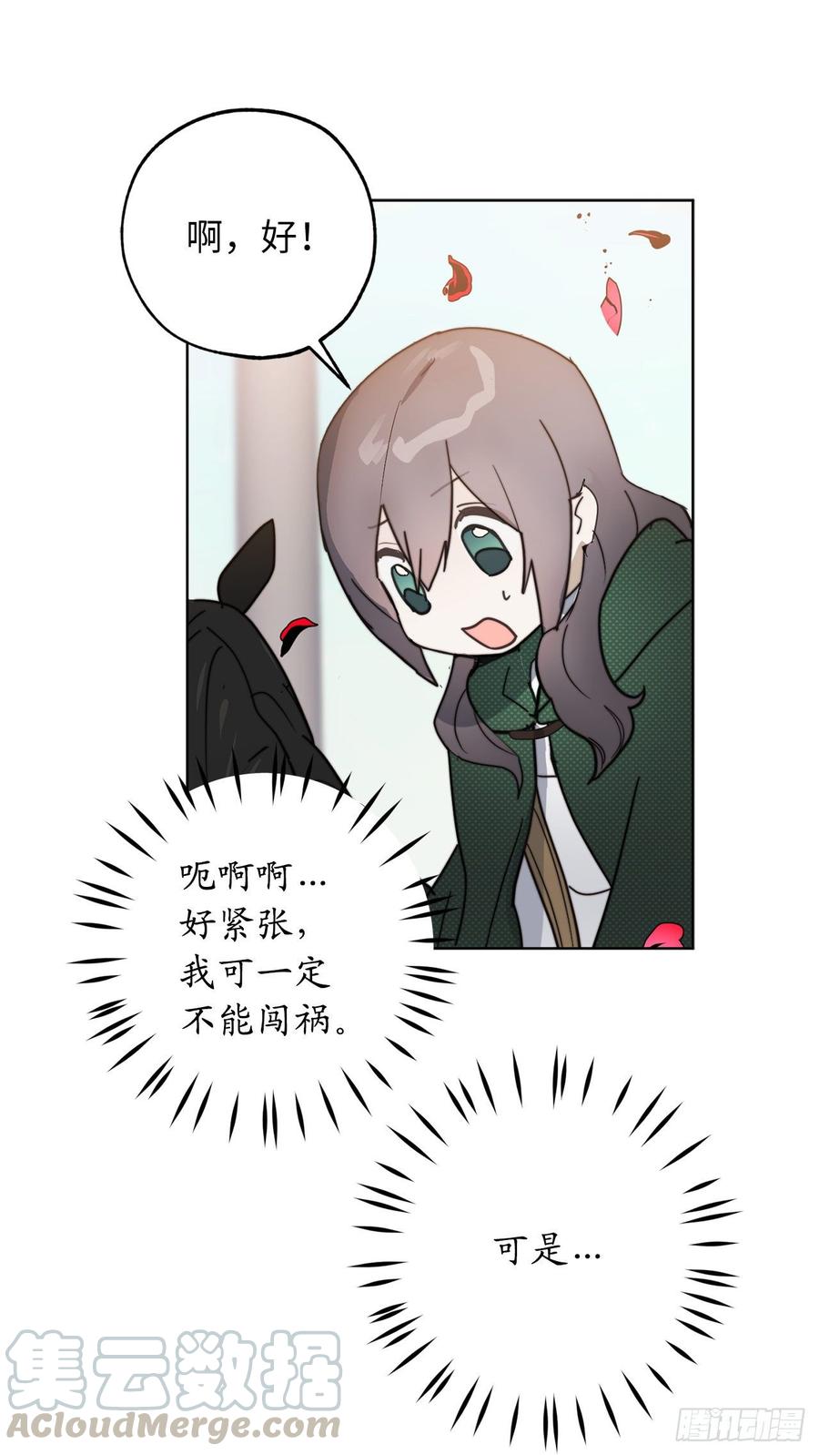 68.感化战场死神的圣女？-你的告白已签收-多蕴漫文化（第17张）