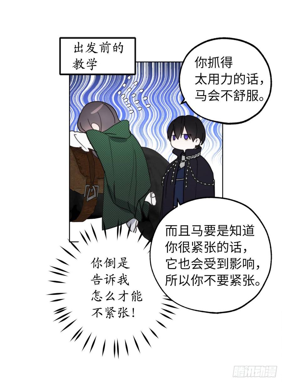 68.感化战场死神的圣女？-你的告白已签收-多蕴漫文化（第19张）