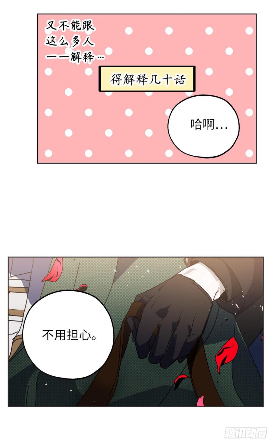 68.感化战场死神的圣女？-你的告白已签收-多蕴漫文化（第7张）