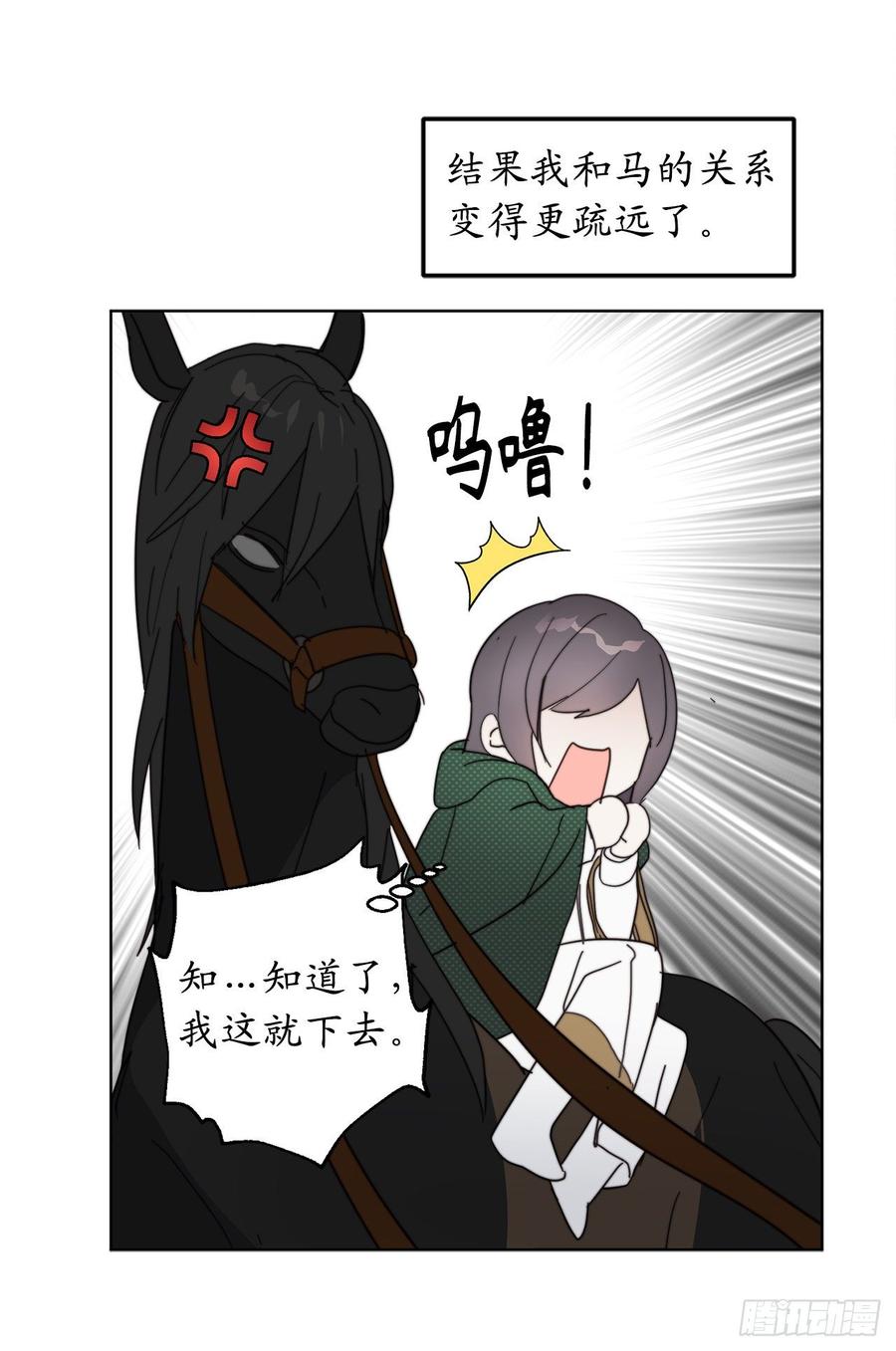 68.感化战场死神的圣女？-你的告白已签收-多蕴漫文化（第20张）