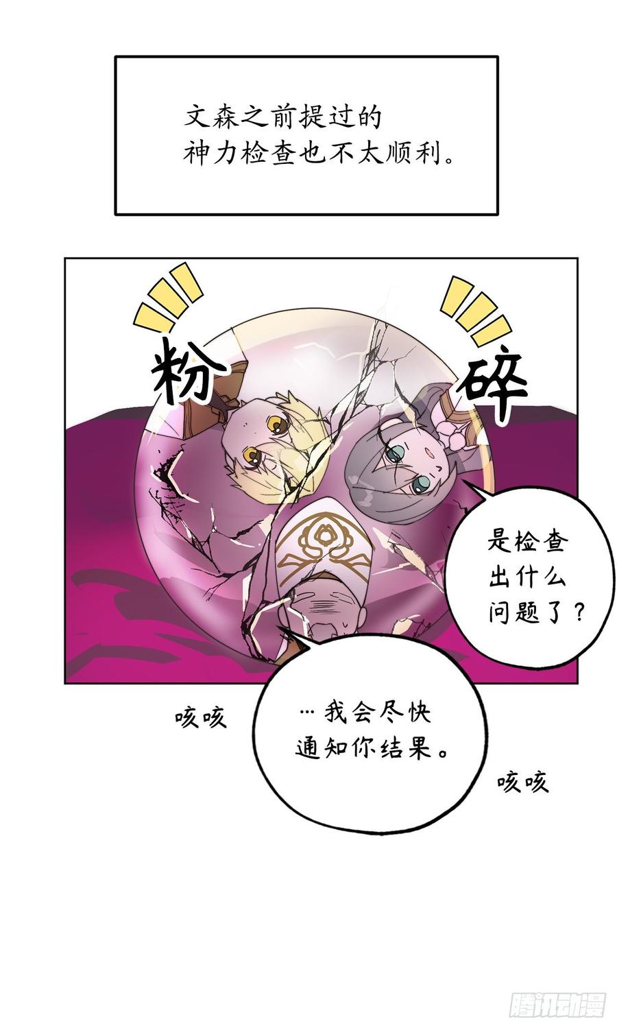 69.离谱的传闻-你的告白已签收-多蕴漫文化（第16张）