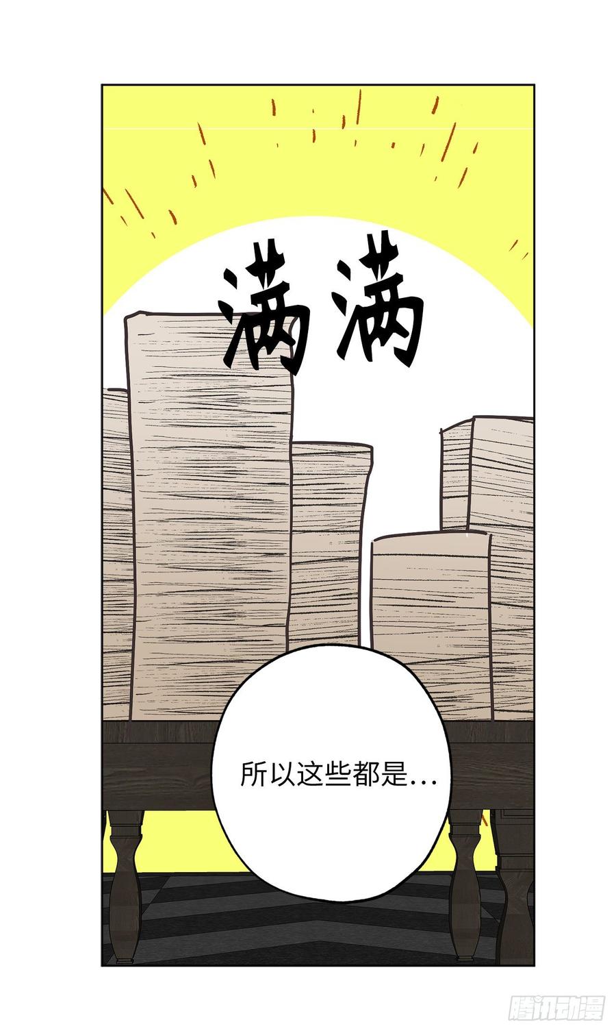 69.离谱的传闻-你的告白已签收-多蕴漫文化（第11张）
