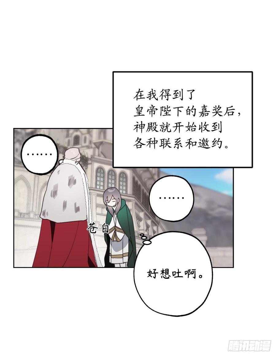 69.离谱的传闻-你的告白已签收-多蕴漫文化（第15张）