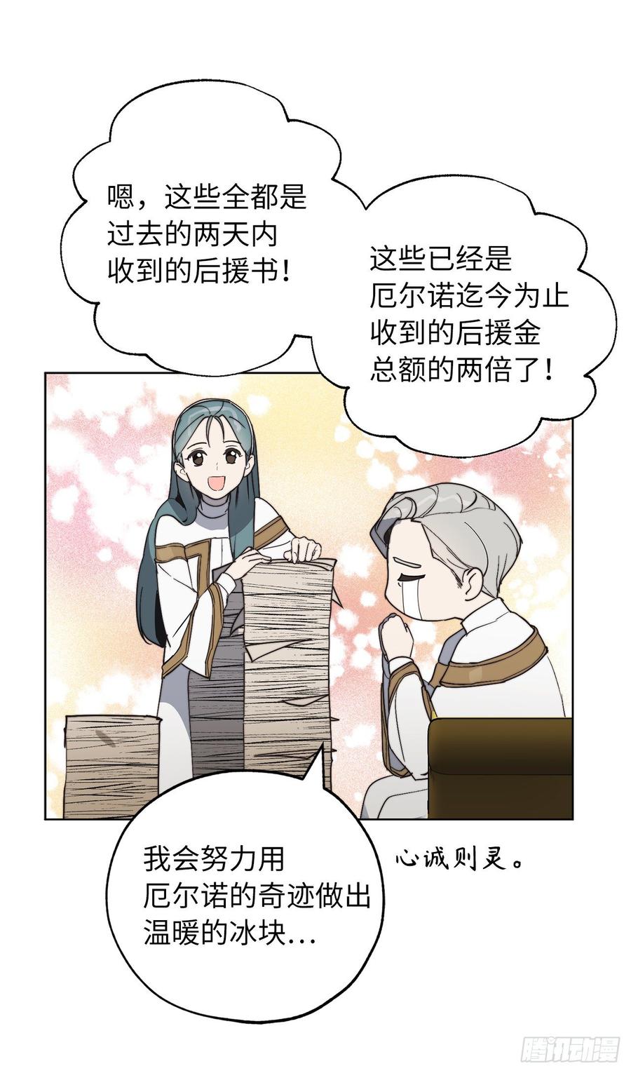 69.离谱的传闻-你的告白已签收-多蕴漫文化（第12张）