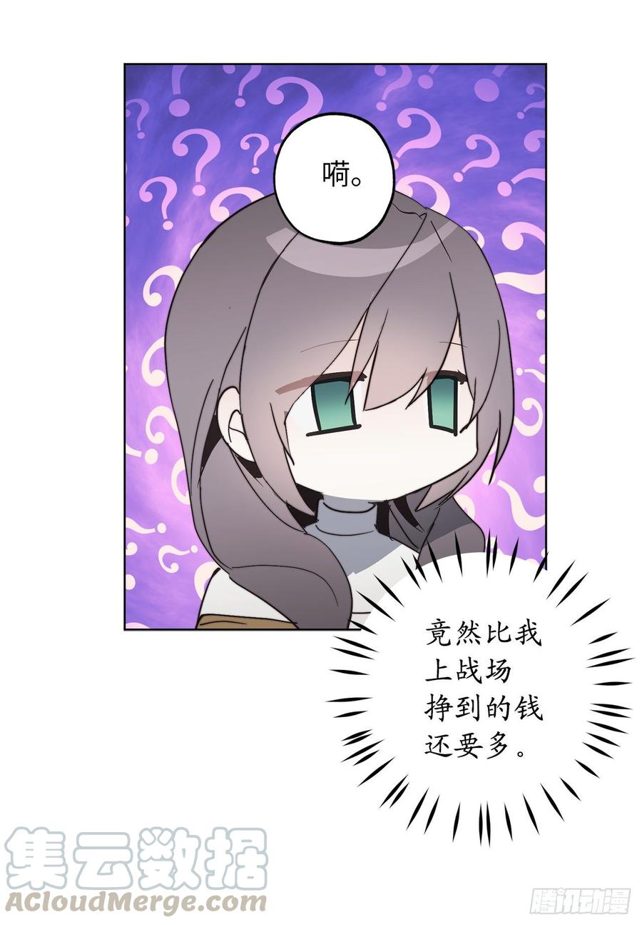 69.离谱的传闻-你的告白已签收-多蕴漫文化（第13张）