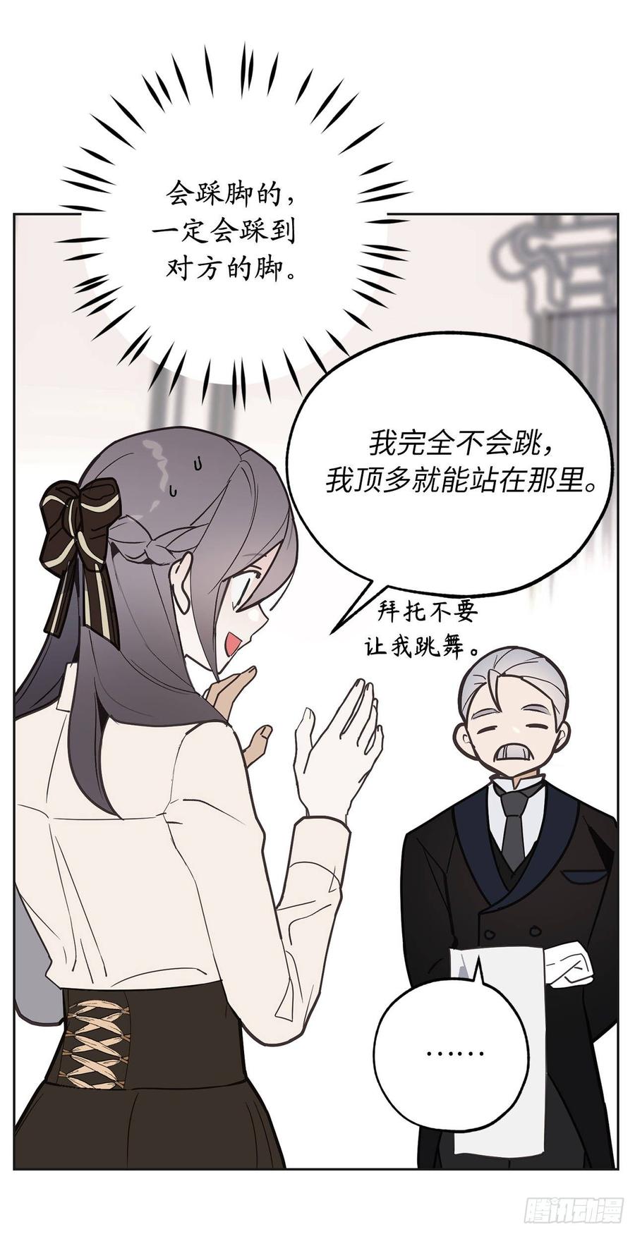 70.我要学跳舞？-你的告白已签收-多蕴漫文化（第20张）