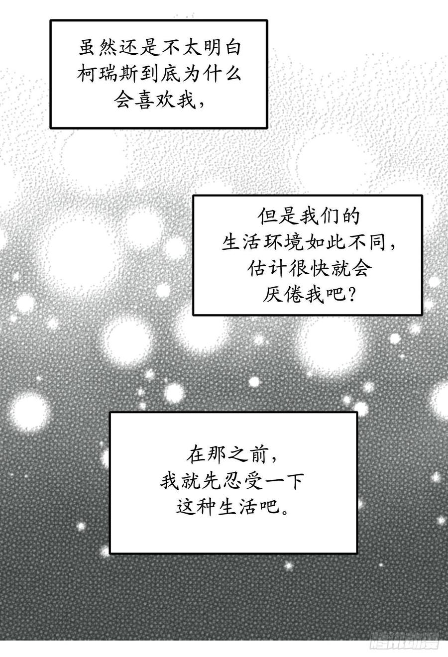 70.我要学跳舞？-你的告白已签收-多蕴漫文化（第15张）