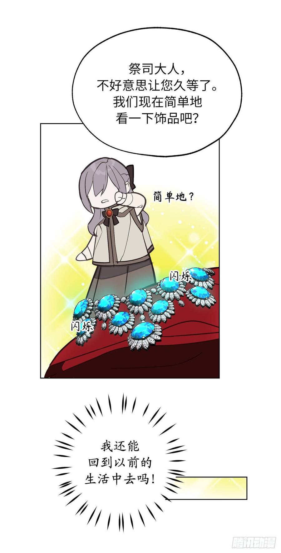 70.我要学跳舞？-你的告白已签收-多蕴漫文化（第16张）