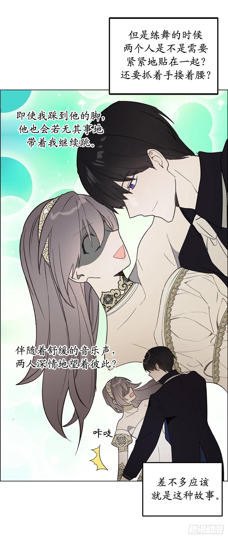 71.只要是你，都无所谓-你的告白已签收-多蕴漫文化（第21张）
